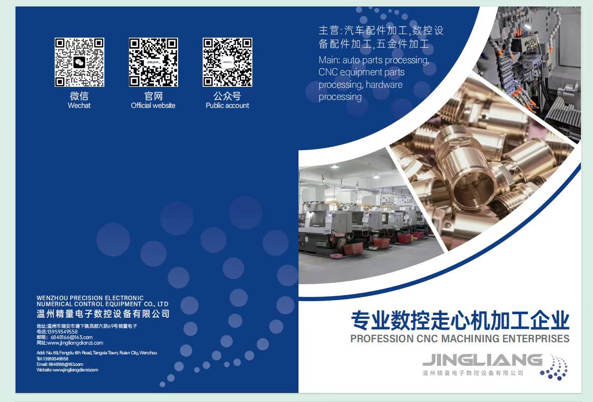 温州精量电子数控设备有限公司
